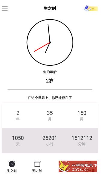 生命倒计时 v11.9-网亿资源平台