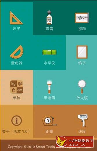 Smart Tools迷你工具箱1.0.9全功能免费汉化-网亿资源平台