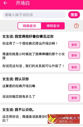 恋爱话术 v9.99 纯净版／撩妹极限聊天神器-网亿资源平台