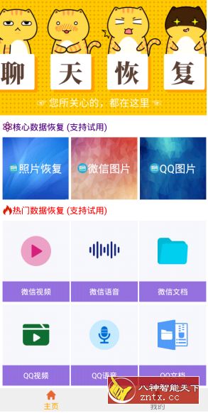 手机聊天数据恢复1.0.2免费版／高级／专业-网亿资源平台