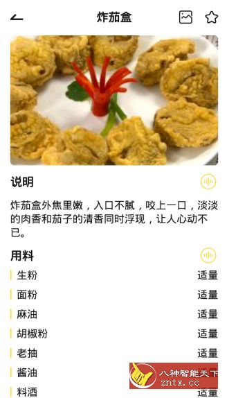 就是菜谱3.0.4纯净版-网亿资源平台