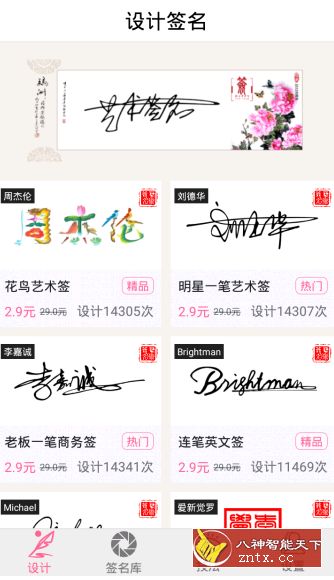 明星艺术签名v3.3高级付费／免登录专业版-网亿资源平台