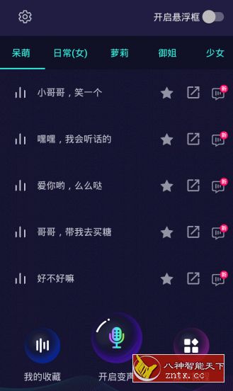 变声器v5.1.7免费会员-网亿资源平台