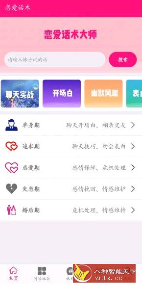 恋爱话术 v1.25修改／会员直装版／精简去更-网亿资源平台