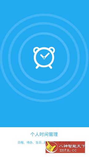 365万年日历7.2.2免费会员／精简-网亿资源平台