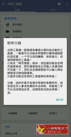 点亮工具箱V8.1.6无广告版-网亿资源平台