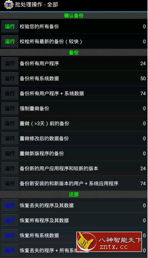钛备份v8.4.0.2修改版★四版齐发／安卓最强备份APP-网亿资源平台