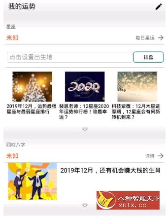 算命大全v4.5.0-网亿资源平台
