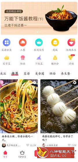 香哈菜谱 v7.8.0 免费版-网亿资源平台