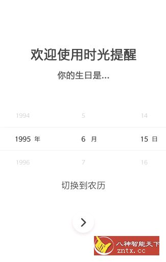 时光提醒 v1.3.2 不再忘记重要时刻-网亿资源平台