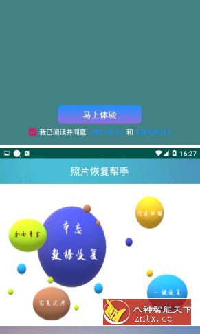 照片恢复帮手V2.4.8免费高级／恢复特权-网亿资源平台