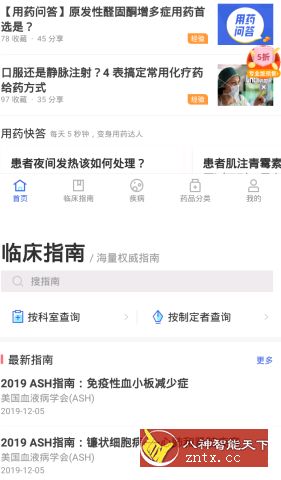 用药助手10.6.2免费版-网亿资源平台