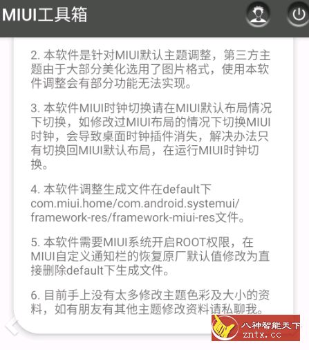 MIUI系统主题微调工具箱 YR-1.41-网亿资源平台