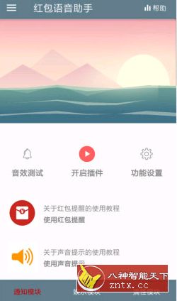 红包语音助手9.99.99-网亿资源平台