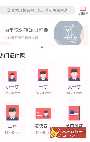 证件照随拍v2.8.5免费内购版／免支付-网亿资源平台