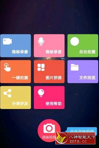 隐秘相机v3.4.0纯净版／精简免费VIP-网亿资源平台