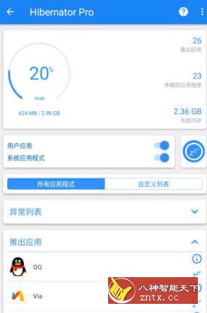 Hibernator Pro 免root休眠应用程序v2.11.3高级纯净版-网亿资源平台