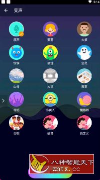 全能变声器v5.1.8纯净版免费VIP版-网亿资源平台