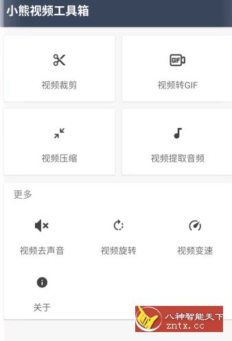 小熊视频工具箱v0.1.0免费无广告-网亿资源平台