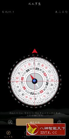 风水罗盘v5.6免费内购／纯净版-网亿资源平台
