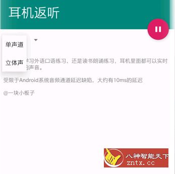 耳机返听v1.0--耳机中听见自己说话／练歌神器-网亿资源平台