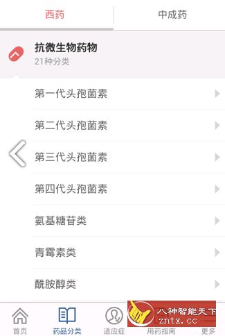 用药助手 v10.7.2 修改专业版-网亿资源平台
