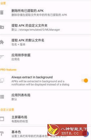 ML Manager Pro 自定义APK提取器v3.3.2付费专业版-网亿资源平台