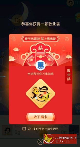 福字助手 v1.0.0 支付宝集五福必备-网亿资源平台