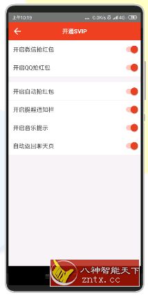抢红包助手v99高级SVIP★QQ微信红包秒抢-网亿资源平台
