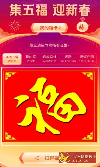 集福器（气）v1.0★支付宝集福神器安卓版-网亿资源平台