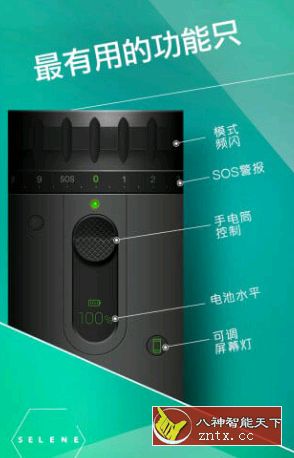 Selene LED手电筒v2.0.9免费／高级版-网亿资源平台