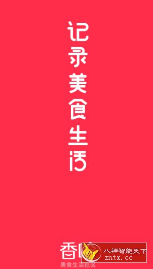 香哈菜谱 v7.8.6专业版／VIP课程免费看-网亿资源平台