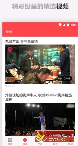 ZAKER新闻 v8.6.9.1修改／纯净版／精简-网亿资源平台