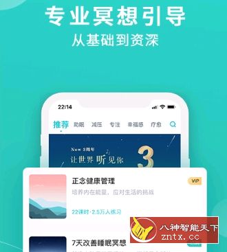 Now冥想 v3.1.4 修改会员／直装／精简-网亿资源平台