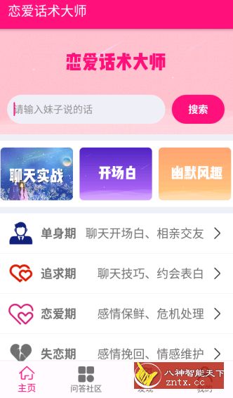 恋爱话术大师 v1.26 修复免费精简-网亿资源平台