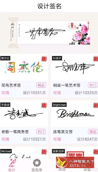 明星艺术签名设计v3.5付费免费版-网亿资源平台