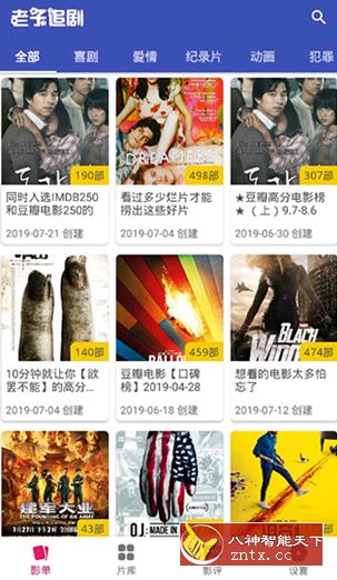 老子追剧v1.0.6纯净版／精简权限-网亿资源平台