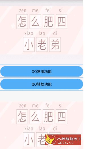 布偶必备工具V5.5★QQ闪照免费／透明头像／租号助力等-网亿资源平台