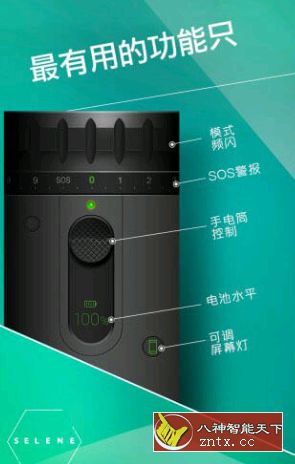 Selene LED手电筒 v2.1.2免费高级版-网亿资源平台