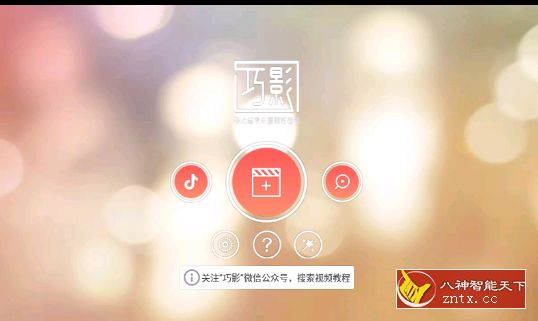 巧影 v4.12.2.15050.CZ 修改专业版／精简-网亿资源平台