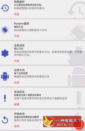 Rotation Pro 屏幕旋转v14.3.1直装／免费／专业版-网亿资源平台