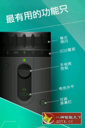 Selene LED手电筒 2.1.4免费高级版-网亿资源平台