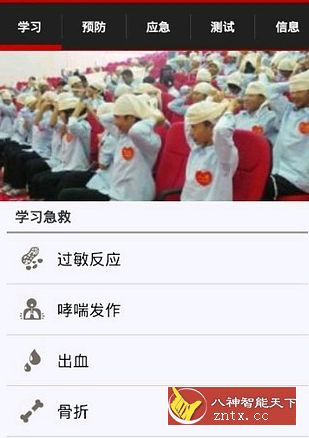 急救v1.0.3 中国红十字会出品，居家必备！-网亿资源平台