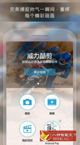 威力酷剪 v3.5.1直装付费专业版-网亿资源平台