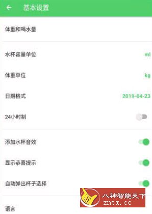 Water Drink Reminder Pro 喝水宝 v4.311.252付费专业版-网亿资源平台