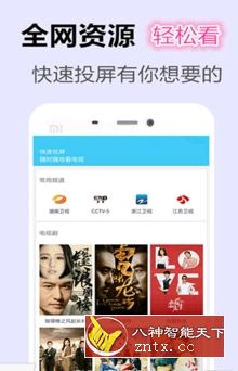 投屏家v2.1.5纯净版-网亿资源平台