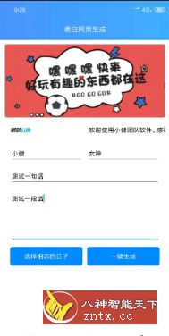 情人节必备：表白网页生成 v1.0★制作网页表白-网亿资源平台