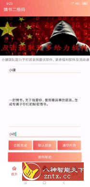 情人节必备：情书二维码 v1.0★换种方式写情书-网亿资源平台