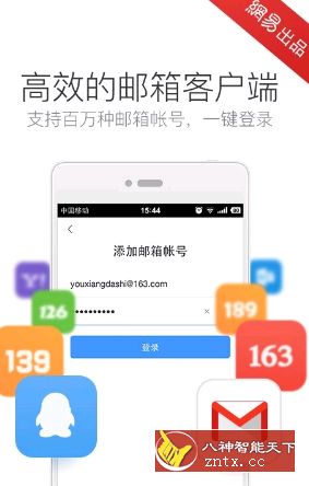 XX邮箱 v6.19.3 纯净版-网亿资源平台