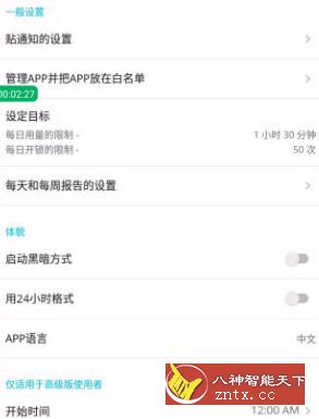 YourHour Pro 戒手机瘾v1.9.157 for Android 免费高级版-网亿资源平台